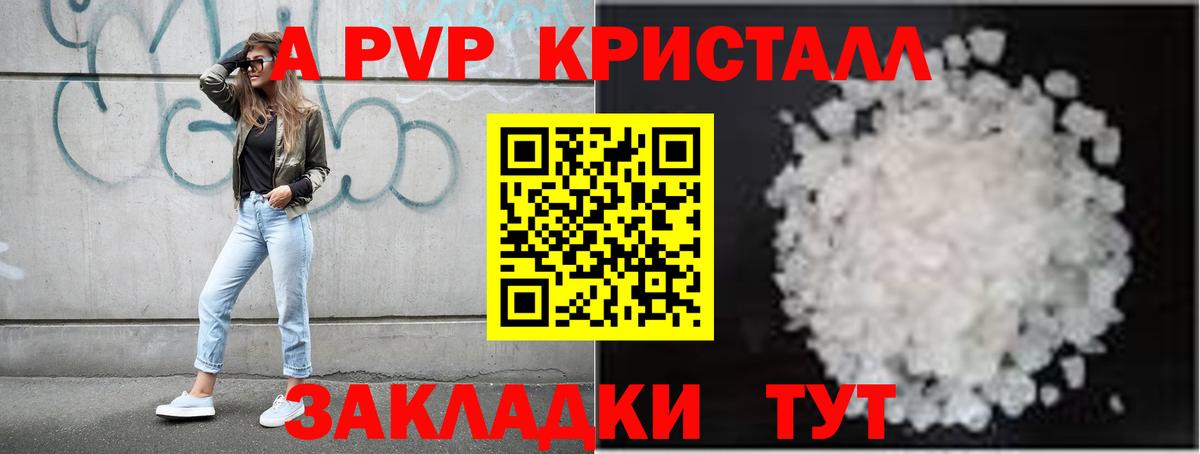 А ПВП кристаллы  Вход с VPN  Отрадное  APVP кристаллы  Alpha-PVP СК КРИС 
