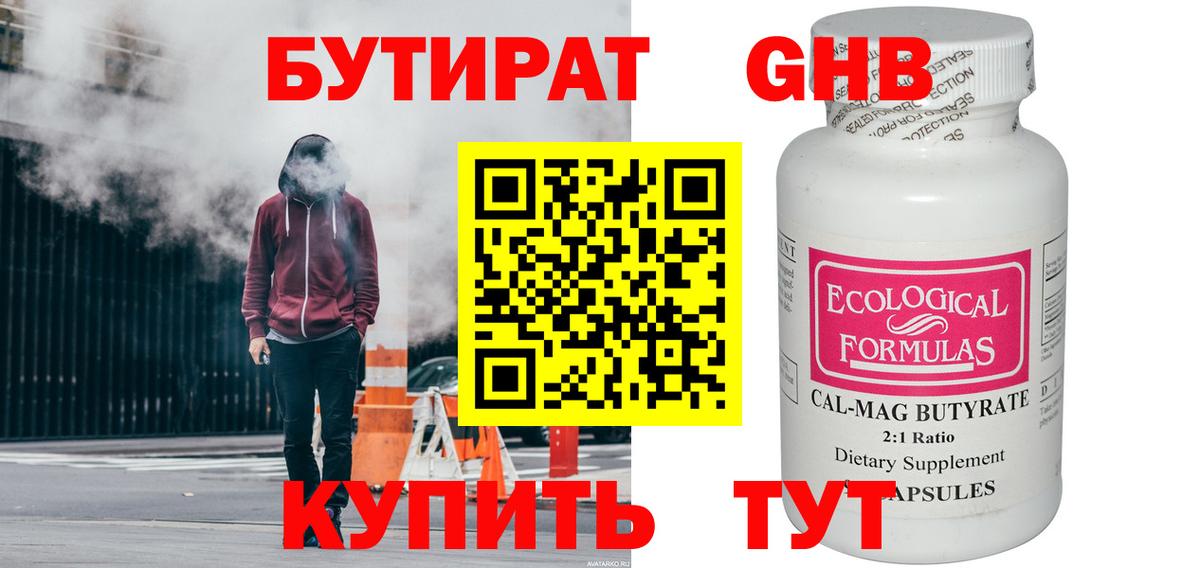 БУТИРАТ вода Отрадное