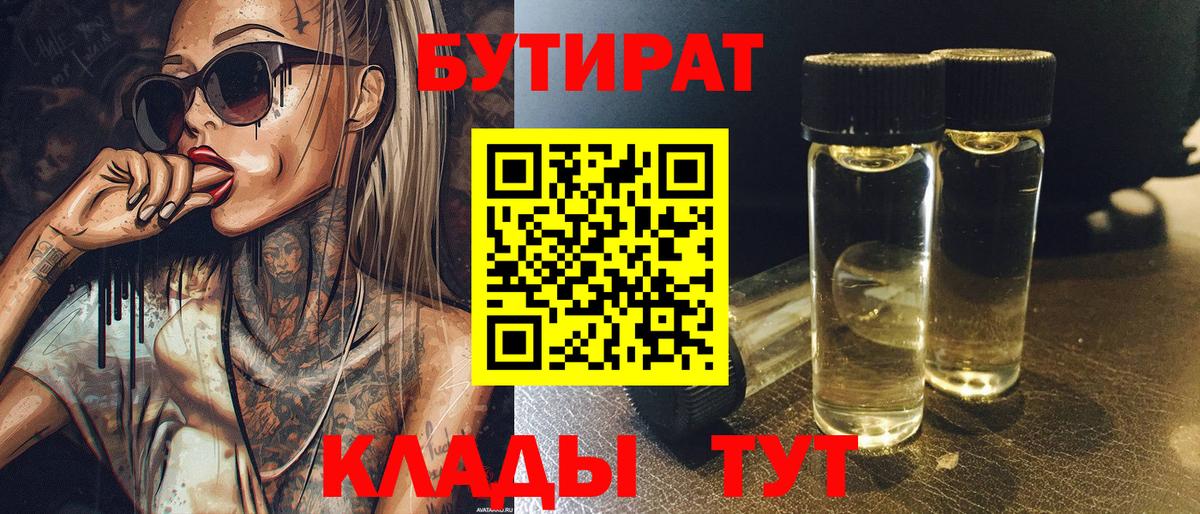 Отрадное  БУТИРАТ жидкий экстази  Вход с VPN 