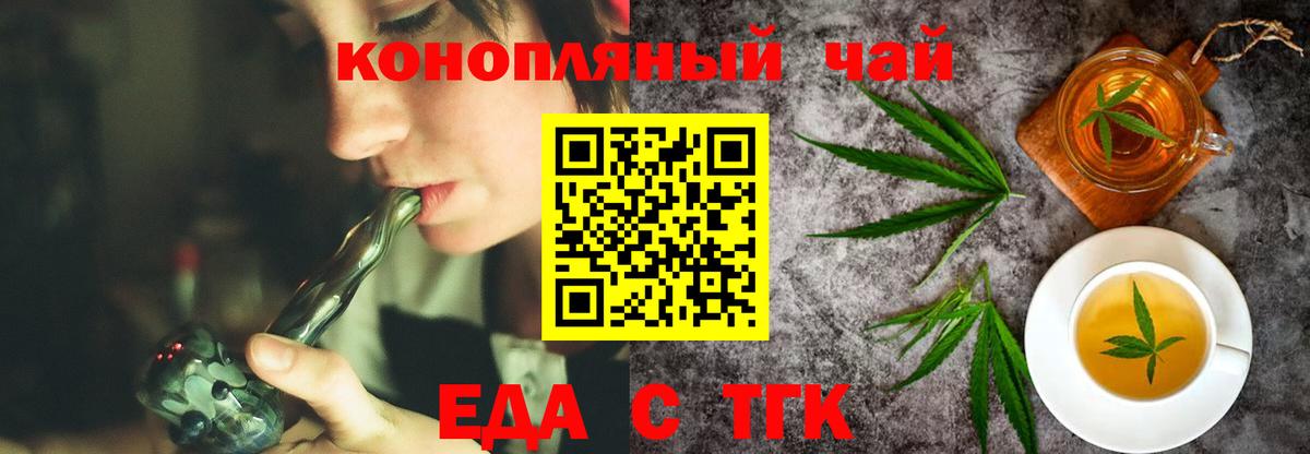 Еда ТГК марихуана  Вход с VPN  Отрадное 