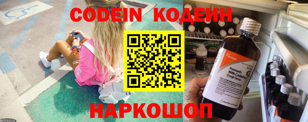 Кодеин напиток Lean (лин)  Вход с VPN  Codein напиток Lean (лин)  Отрадное 