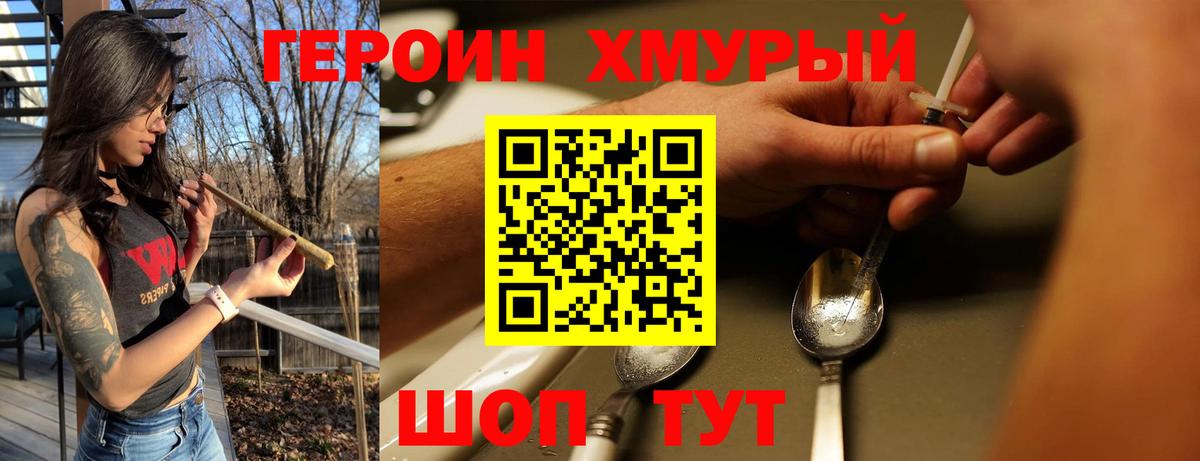 Героин герыч Отрадное