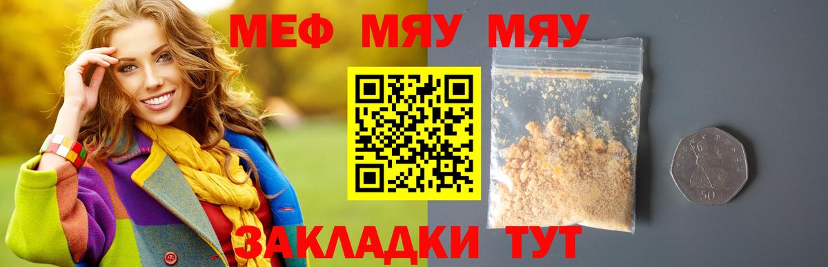 Меф кристаллы Отрадное