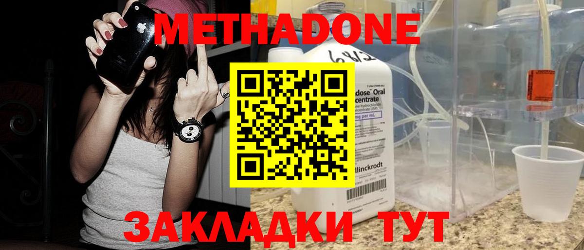 Отрадное  МЕТАДОН methadone  Вход с VPN 