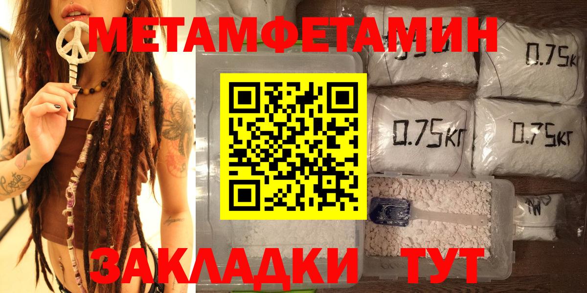 Метамфетамин  Вход с VPN  Отрадное  Первитин кристалл 